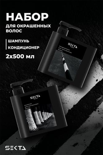 Секта Набор для окрашенных волос: шампунь 500 мл + кондиционер 500 мл (Sekta, Regular), фото-2