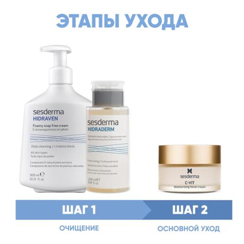 Сесдерма Программа Anti-Age очищение и основной уход: пенка 300 мл + тоник 200 мл + крем 50 мл (Sesderma, C-Vit), фото-2