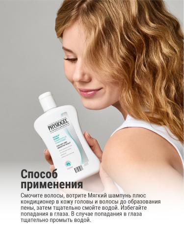 Физиогель Шампунь-кондиционер для сухой и чувствительной кожи головы 0+, 250 мл  (Physiogel, Scalp Care Mild Shampoo), фото-6