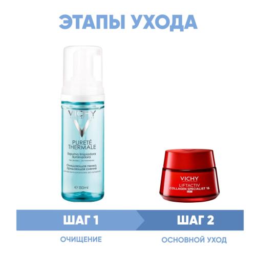 Виши Программа Liftactiv очищение и основной уход: пенка 150 мл + дневной крем 50 мл (Vichy, Liftactiv), фото-2