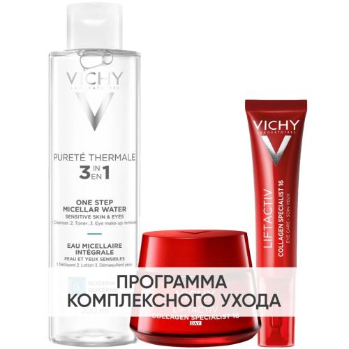Виши Программа Liftactiv комплексный уход: мицеллярная вода 200 мл + крем день 50 мл + крем для век 15 мл (Vichy, Liftactiv)