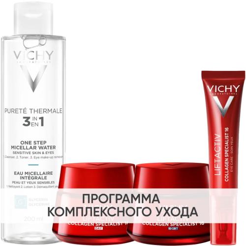 Виши Программа Liftactiv комплексный уход: мицеллярная вода 200 мл + крем день 50 мл + крем ночь 50 мл + крем для век 15 мл (Vichy, Liftactiv)