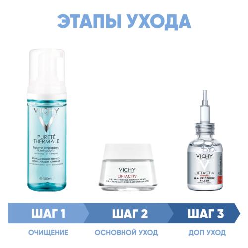 Виши Программа Liftactiv Supreme комплексный уход: пенка 150 мл + крем день норм/комби 50 мл + сыворотка 30 мл (Vichy, Liftactiv), фото-2
