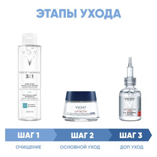 Виши Программа Liftactiv Supreme комплексный уход: мицеллярная вода 200 мл + крем ночь 50 мл + сыворотка 30 мл (Vichy, Liftactiv), фото-2