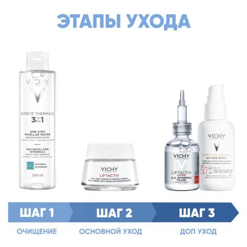 Виши Программа Liftactiv Supreme комплексный уход: мицеллярная вода 200 мл + крем для сухой кожи 50 мл + сыворотка 30 мл + флюид SPF50+ 40 мл (Vichy, Liftactiv), фото-2
