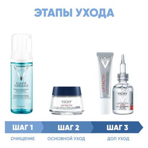 Виши Программа Liftactiv Supreme комплексный уход: пенка 150 мл + крем ночь 50 мл + крем для век 15 мл + сыворотка 30 мл (Vichy, Liftactiv), фото-2