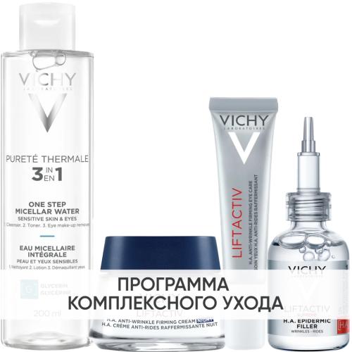 Виши Программа Liftactiv Supreme комплексный уход: мицеллярная вода 200 мл + крем ночь 50 мл + крем для век 15 мл + сыворотка 30 мл (Vichy, Liftactiv)