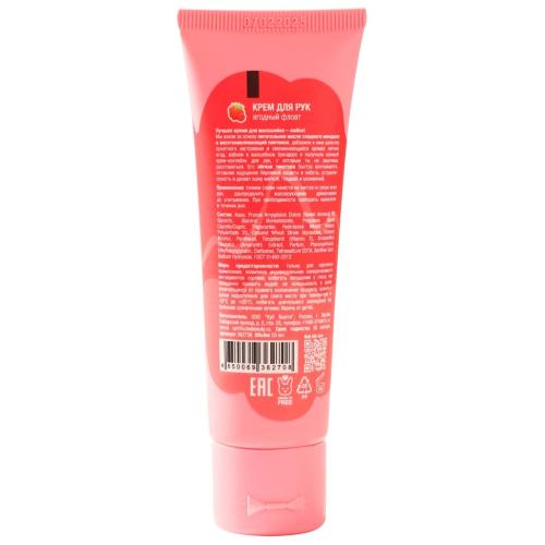 Ит Май Крем для рук &quot;Ягодный флоат&quot;, 55 мл (Eat My, Hand Cream), фото-3