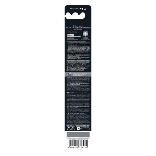 Рокс Зубная щетка XL-Clean Black Edition для взрослых, средняя жесткость (R.O.C.S, Зубные щетки Adults), фото-5
