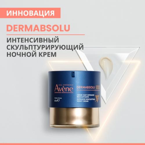 Авен Интенсивный скульптурирующий ночной крем, 40 мл (Avene, DermAbsolu), фото-3