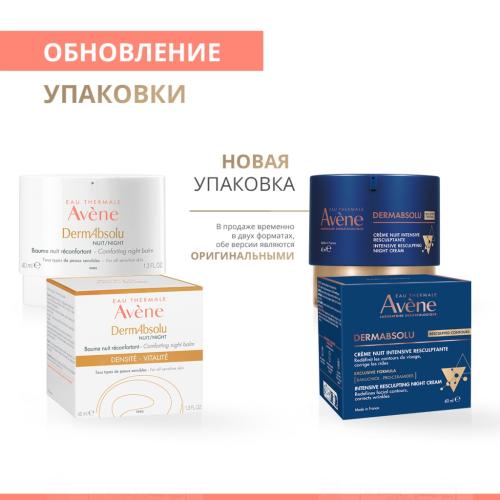 Авен Интенсивный скульптурирующий ночной крем, 40 мл (Avene, DermAbsolu), фото-5