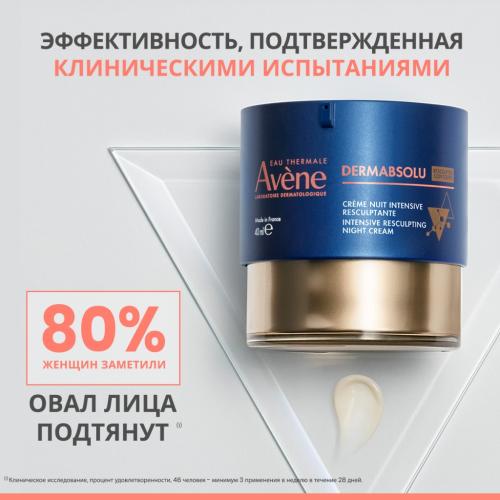 Авен Интенсивный скульптурирующий ночной крем, 40 мл (Avene, DermAbsolu), фото-6