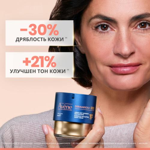 Авен Интенсивный скульптурирующий ночной крем, 40 мл (Avene, DermAbsolu), фото-7
