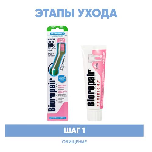 Биорепейр Программа Peribioma очищение: зубная щетка + зубная паста 75 мл (Biorepair, Peribioma), фото-2