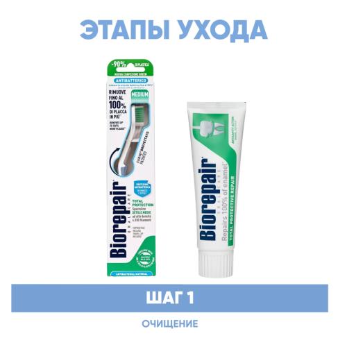 Биорепейр Программа Total Protection очищение: зубная щетка + зубная паста 75 мл (Biorepair, Ежедневная забота), фото-2