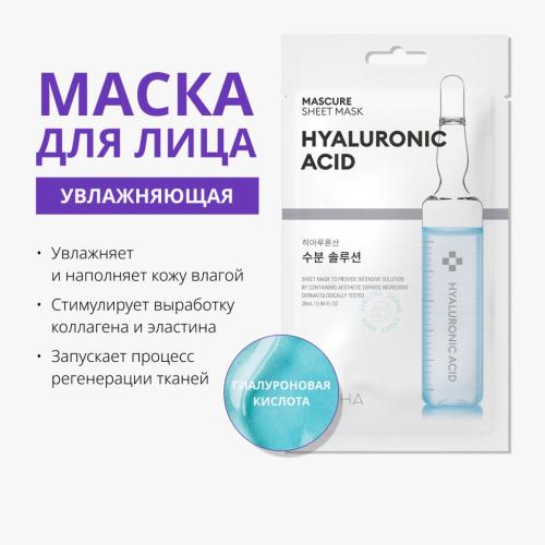 Миша Тканевая увлажняющая маска для лица Mascure Hydra с гиалуроновой кислотой, 28 мл (Missha, Маски, Mascure Solution Sheet Mask), фото-2