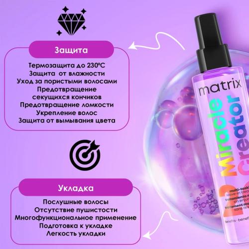 Матрикс Многофункциональный спрей 20в1, 100 мл (Matrix, Miracle Creator), фото-2