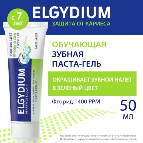 Эльгидиум Детская обучающая зубная паста 7+ индикатор налета, 50 мл (Elgydium, Kids & Junior), фото-2