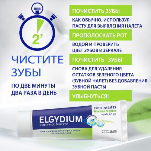 Эльгидиум Детская обучающая зубная паста 7+ индикатор налета, 50 мл (Elgydium, Kids & Junior), фото-8