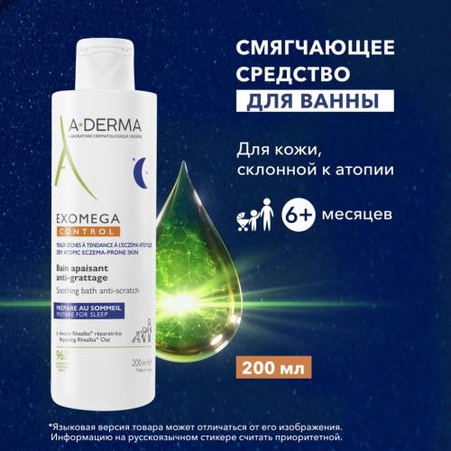 Адерма Смягчающее успокаивающее средство для ванны 6 мес+, 200 мл (A-Derma, Exomega Control), фото-2