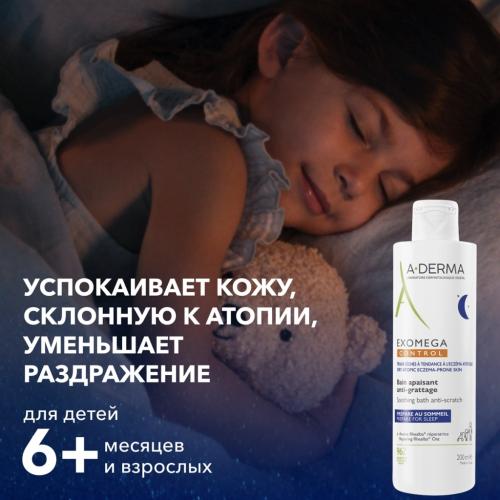 Адерма Смягчающее успокаивающее средство для ванны 6 мес+, 200 мл (A-Derma, Exomega Control), фото-3
