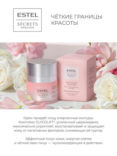 Эстель Крем-мультикоррекция для лица «Идеальные контуры», 50 мл (Estel Professional, Secrets), фото-4