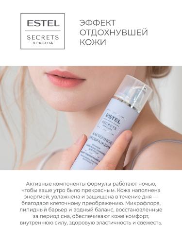 Эстель Ночная сыворотка-эликсир для лица «Клеточное преображение», 50 мл (Estel Professional, Secrets), фото-3