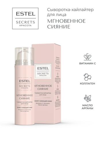 Эстель Сыворотка-хайлайтер для лица «Мгновенное сияние», 50 мл (Estel Professional, Secrets), фото-2