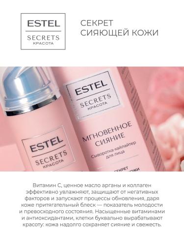 Эстель Сыворотка-хайлайтер для лица «Мгновенное сияние», 50 мл (Estel Professional, Secrets), фото-3