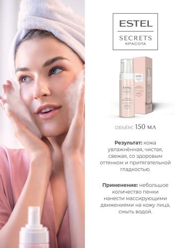 Эстель Пенка-мусс для умывания «Тройная эффективность», 150 мл (Estel Professional, Secrets), фото-4
