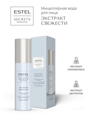 Эстель Мицеллярная вода для лица «Экстракт свежести», 150 мл (Estel Professional, Secrets), фото-2