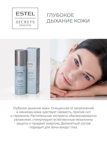 Эстель Мицеллярная вода для лица «Экстракт свежести», 150 мл (Estel Professional, Secrets), фото-3
