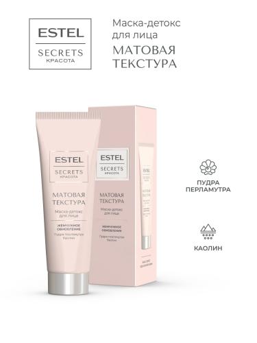 Эстель Маска-детокс для лица «Матовая текстура», 50 мл (Estel Professional, Secrets), фото-2