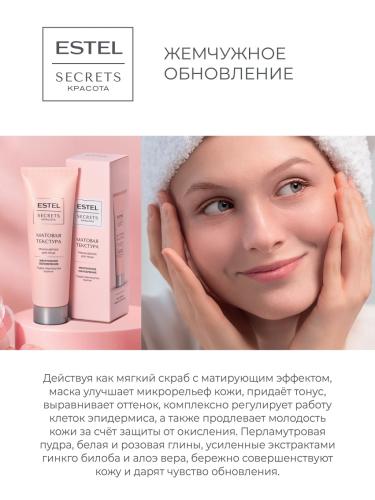 Эстель Маска-детокс для лица «Матовая текстура», 50 мл (Estel Professional, Secrets), фото-3