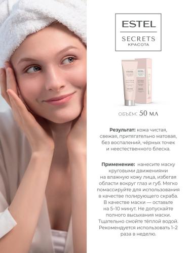 Эстель Маска-детокс для лица «Матовая текстура», 50 мл (Estel Professional, Secrets), фото-4