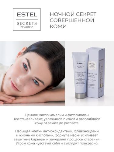 Эстель Ночная маска-восстановление для лица «Совершенная бьюти-формула», 50 мл (Estel Professional, Secrets), фото-3
