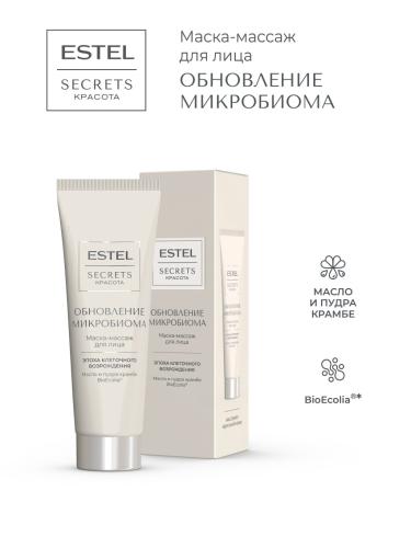 Эстель Маска-массаж для лица «Обновление микробиома», 50 мл (Estel Professional, Secrets), фото-2
