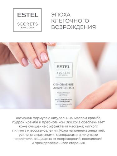 Эстель Маска-массаж для лица «Обновление микробиома», 50 мл (Estel Professional, Secrets), фото-3