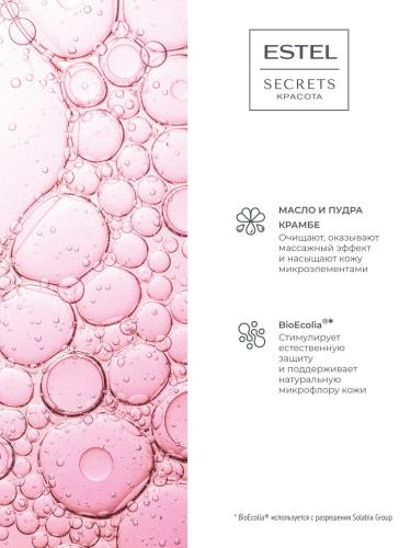 Эстель Маска-массаж для лица «Обновление микробиома», 50 мл (Estel Professional, Secrets), фото-5