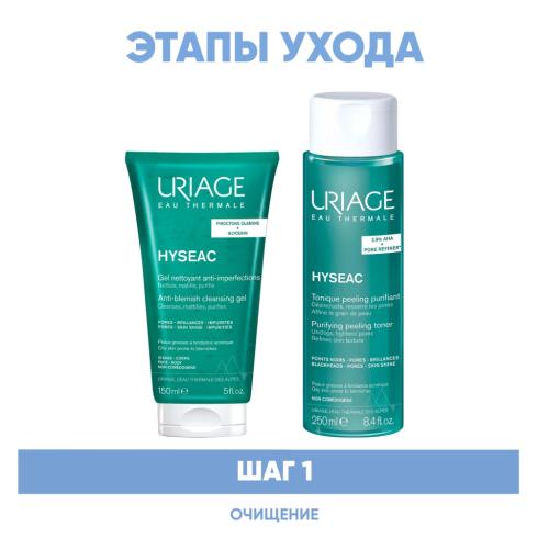 Урьяж Программа Hyseac очищение: гель 150 мл + лосьон 250 мл (Uriage, Hyseac), фото-2