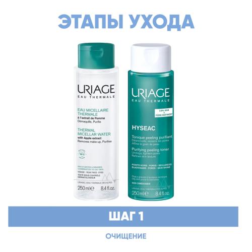 Урьяж Программа Hyseac очищение: мицеллярная вода 250 мл + лосьон 250 мл (Uriage, Hyseac), фото-2