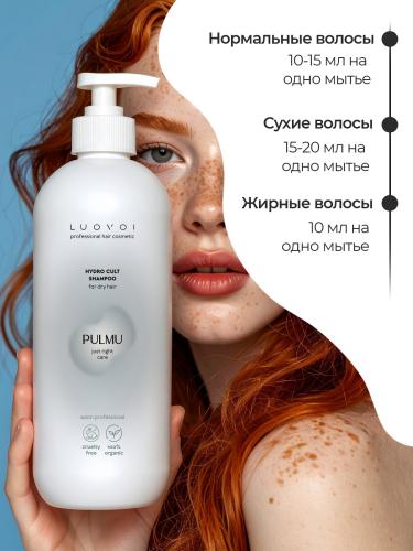 Увлажняющий шампунь для сухих волос Hydra Cult, 300 мл (Pulmu), фото-6