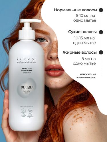 Увлажняющий кондиционер Hydra Cult, 200 мл (Pulmu), фото-6