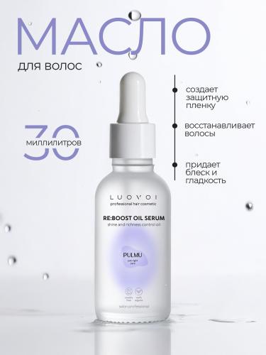 Восстанавливающее масло для волос Re:Boost, 30 мл (Pulmu), фото-2