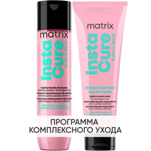 Матрикс Программа Instacure Build-A-Bond базовый уход: шампунь 300 мл + жидкая маска 250 мл (Matrix, Instacure)