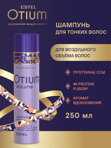 Эстель Шампунь-объём для тонких волос, 250 мл (Estel Professional, Otium , Volume), фото-2