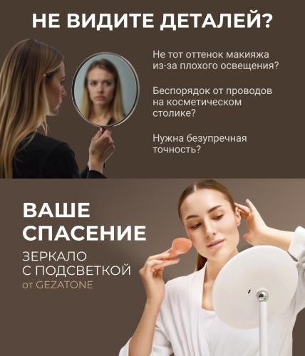 Жезатон Косметологическое зеркало с подсветкой LM112 (Gezatone, Косметические зеркала), фото-3