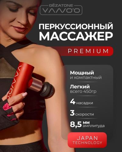 Жезатон Перкусcионный массажер-пистолет для тела Yano’O AMG146 (Gezatone, Массажеры для тела), фото-2