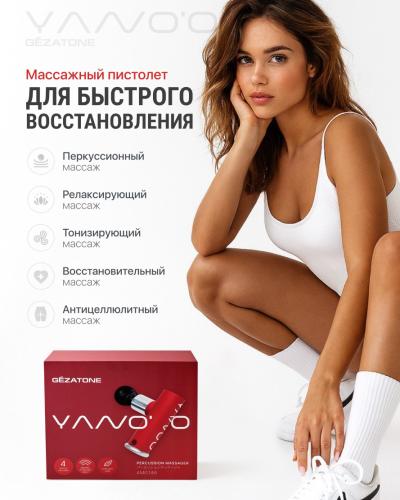 Жезатон Перкусcионный массажер-пистолет для тела Yano’O AMG146 (Gezatone, Массажеры для тела), фото-4