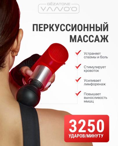 Жезатон Перкусcионный массажер-пистолет для тела Yano’O AMG146 (Gezatone, Массажеры для тела), фото-6